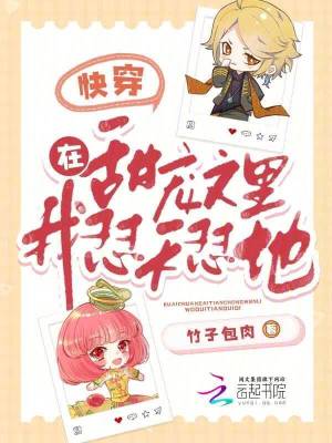 快穿：在甜宠文里，我怼天怼地最新章节