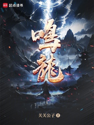 鸣龙最新章节